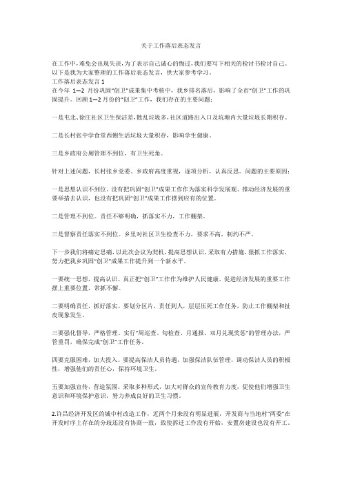 关于工作落后表态发言