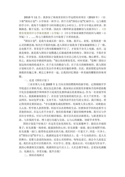 我与国培计划