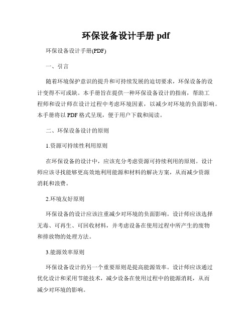 环保设备设计手册pdf