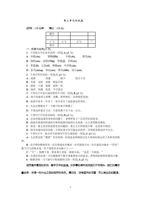 2017春人教版八年级语文下册 第三单元测试卷及答案