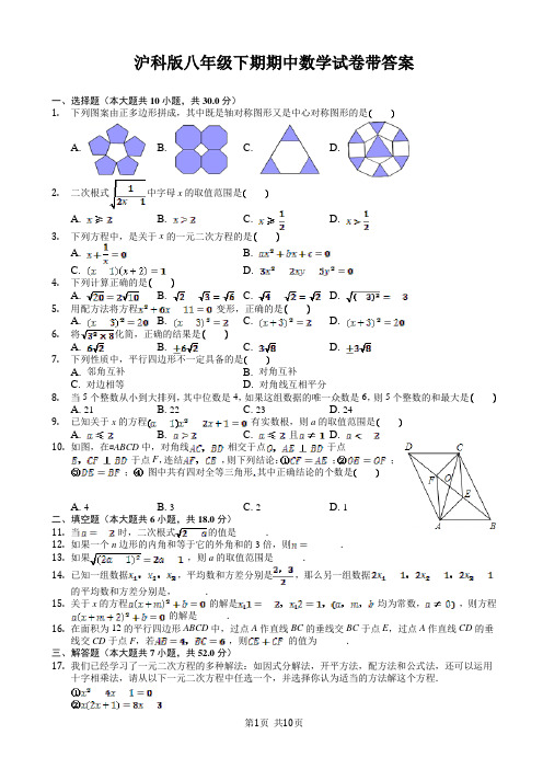 沪科版八年级下期期中数学试卷带答案