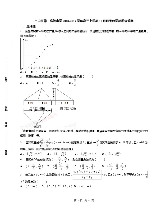 市中区第一高级中学2018-2019学年高三上学期11月月考数学试卷含答案