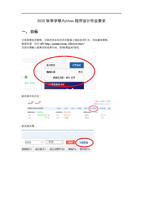 2020秋季学期Python程序设计作业要求