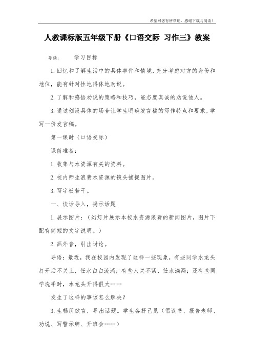 人教课标版五年级下册《口语交际 习作三》教案