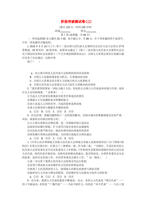 【精选】高考政治一轮复习阶段突破测试卷三无答案新人教版必修2