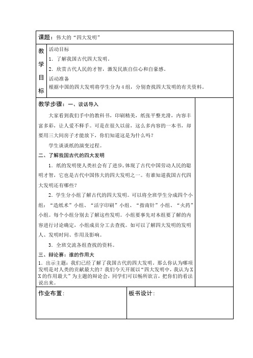 五年级品德与社会《伟大的“四大发明”》教案