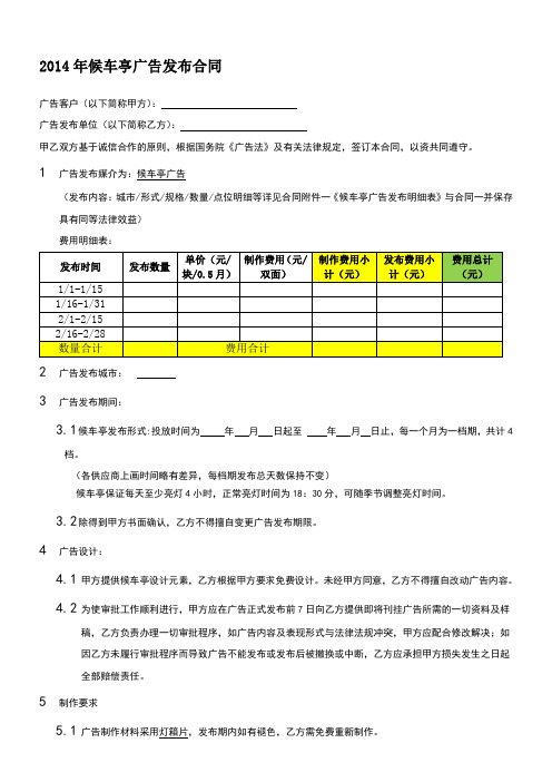 候车亭广告合同