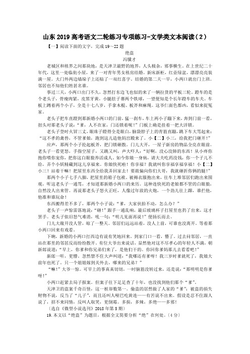 山东2019高考语文二轮练习专项练习-文学类文本阅读(2)