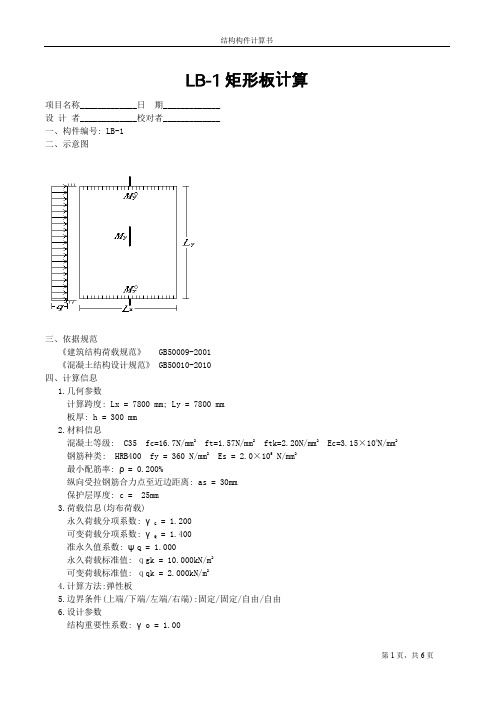 汽车坡道自行车坡道板计算书