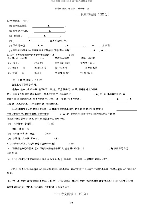 2017年徐州初中中考语文试卷习题及答案