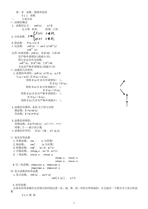 高等数学(上册)重点总结