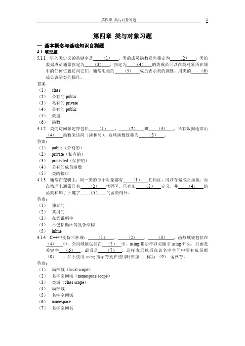 4C++第四章习题解答