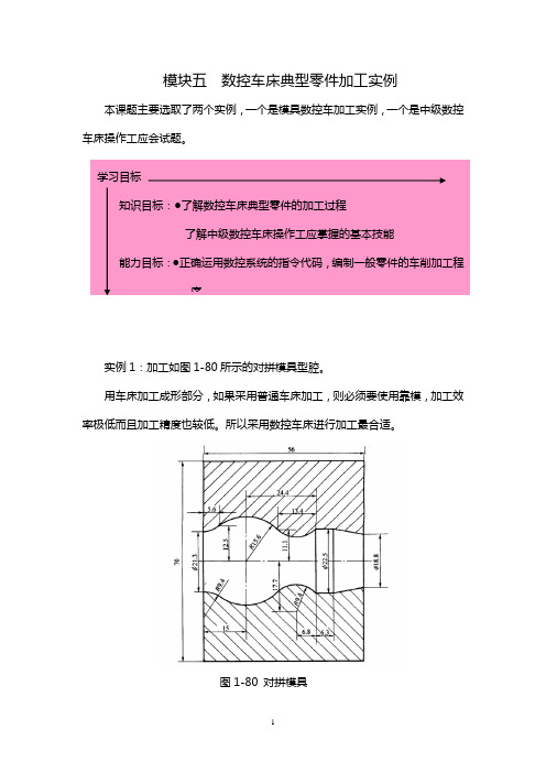 数控车床典型零件加工实例