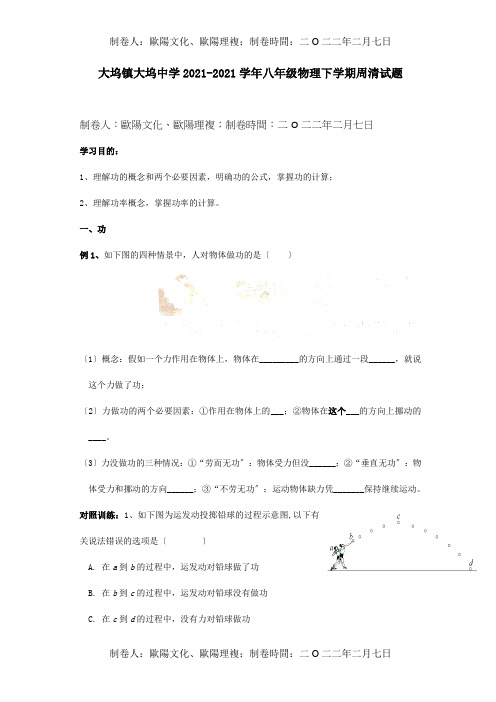 八年级物理下学期周清试题试题