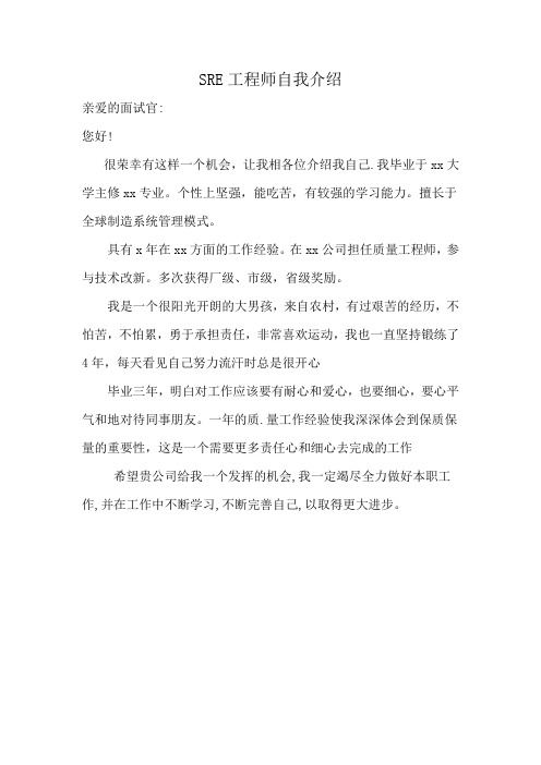 SRE工程师自我介绍