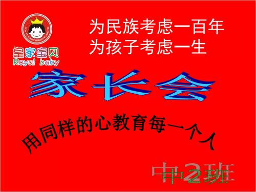 2016中二班家长会