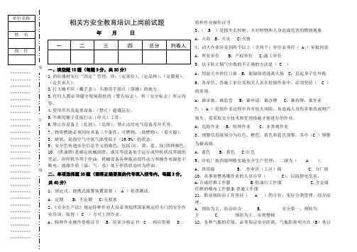 相关方安全教育培训上岗前试题及答案(钳工)