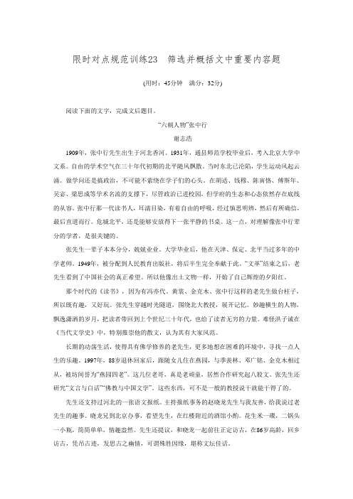 高三语文(广东版)二轮复习限时对点规范训练23第七章实用类文本阅读：把握事实,多方思考(含答案)