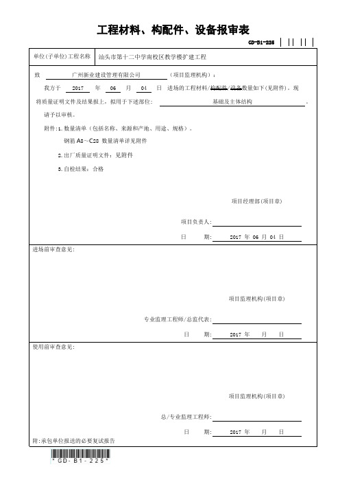 GD-B1-225 钢筋