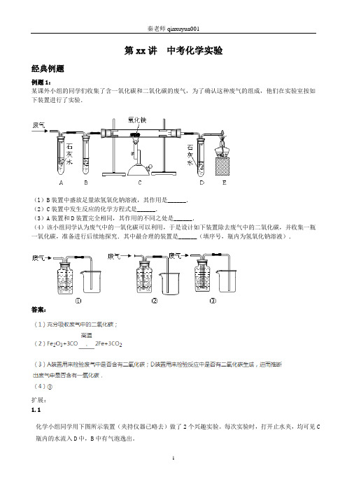 第二期 中考化学实验(绝对经典,含答案)