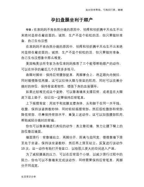 孕妇盘腿坐利于顺产