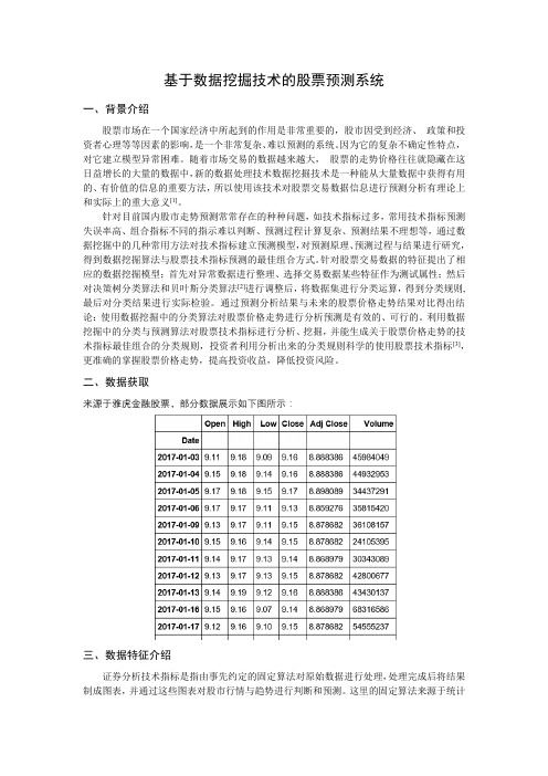 东南大学软件学院大数据课程大作业