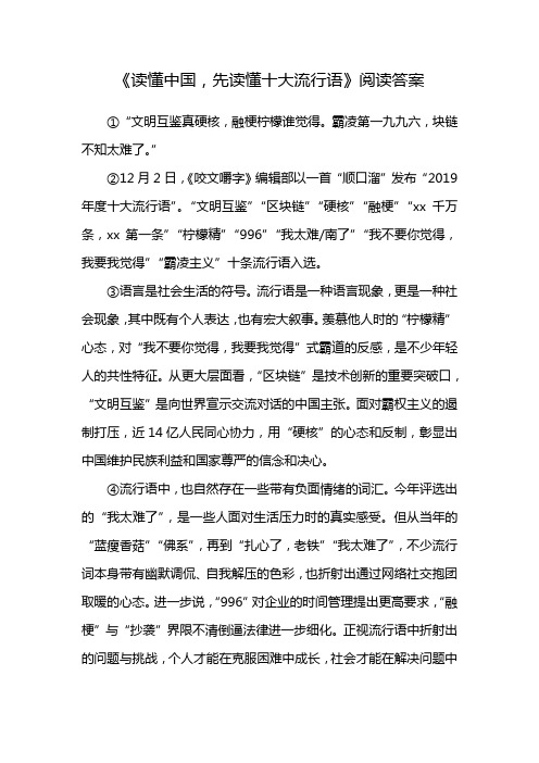 读懂中国,先读懂十大流行语阅读答案