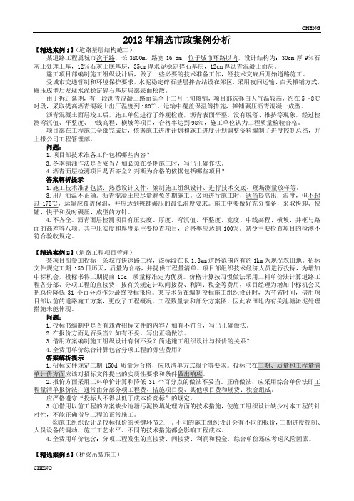 2012一级建造师市政公用精选案例分析与(附答案)