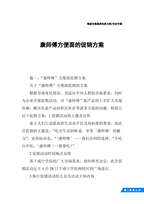 康师傅方便面的促销方案