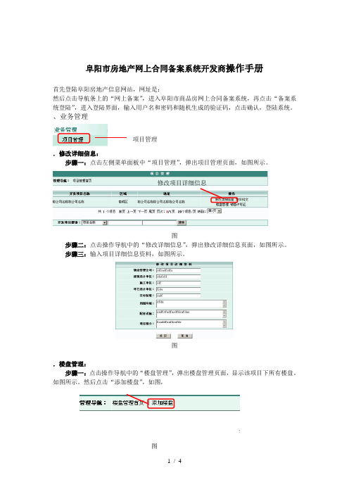 阜阳市房地产网上合同备案系统开发商操作手册