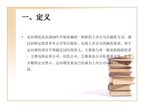 定向增发基金操作步骤共26页文档