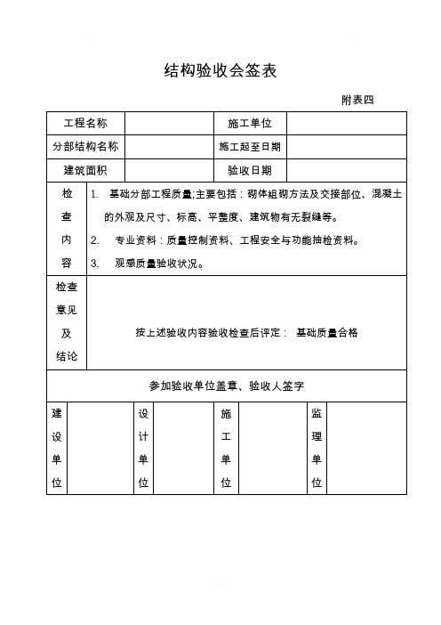 主体结构验收会签表