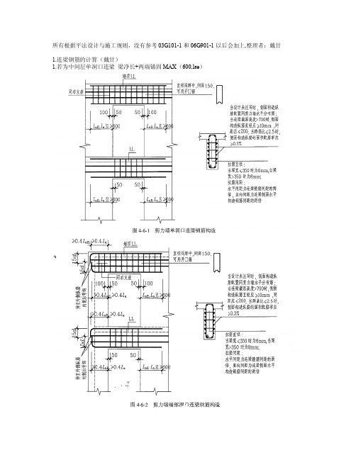 钢筋平法总结-暗梁-连梁-边框梁