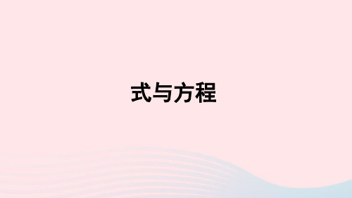 六年级数学下册6整理和复习数与代数式与方程授课课件新人教版