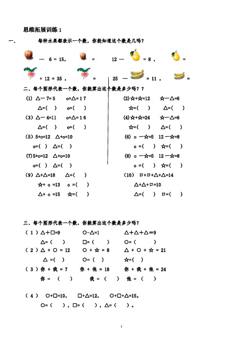 一年级数学下册：思维发散专项练习卷,名校直出(共21页)