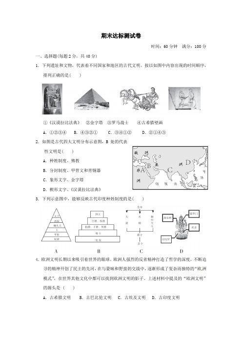 2019年九年级历史上册期末达标测试卷(含解析)新人教版