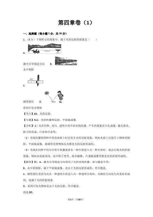 【八年级上册人教版物理】第四章卷1