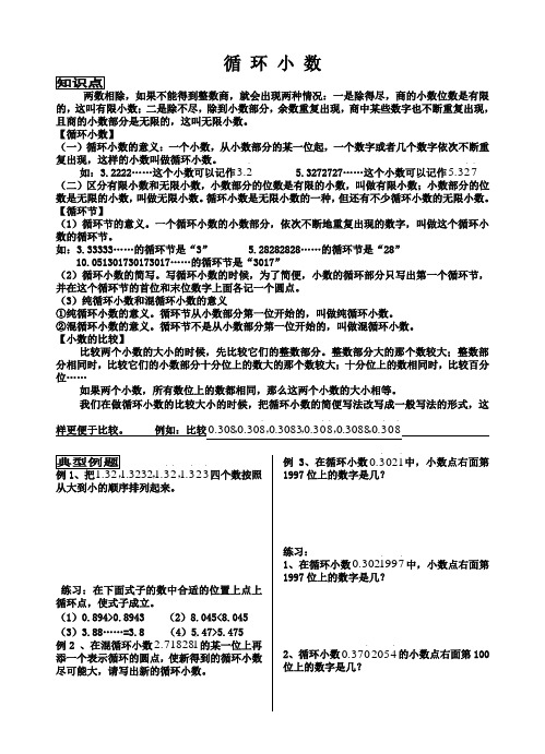 循环小数综合练习题