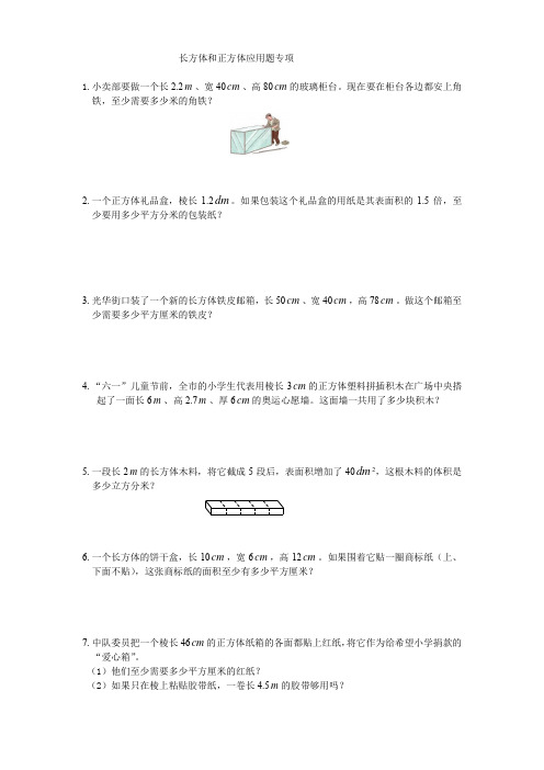 长方体正方体应用题专项