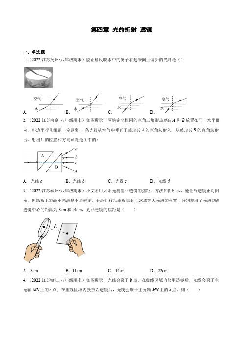 第四章 光的折射 透镜 2022-2023学年苏科版物理八年级上册含答案