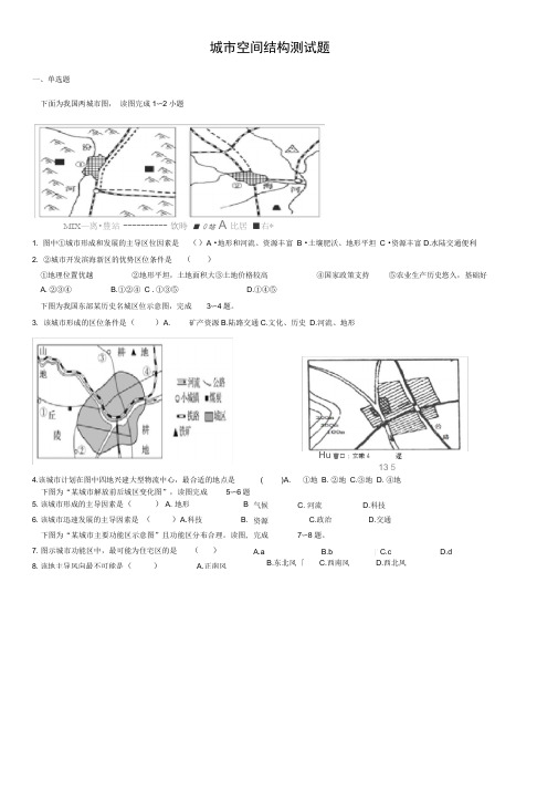 (完整版)城市空间结构测试题