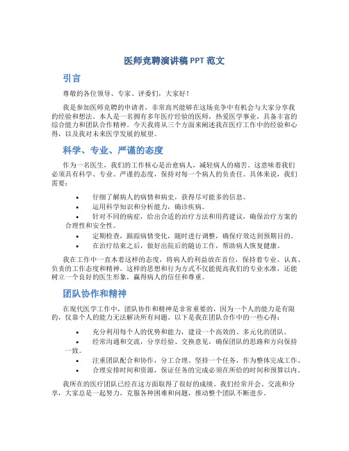 医师竞聘演讲稿ppt范文