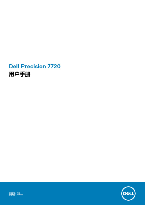 戴尔 Precision 7720 用户手册说明书