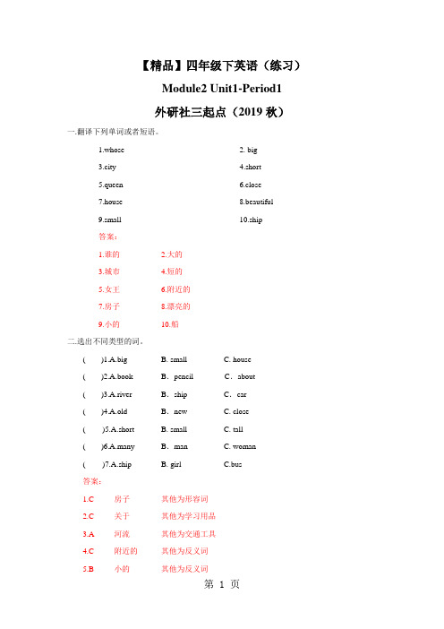 Moudle2 Unit1period1(练习及解析)_外研社(三起)四年级英语下