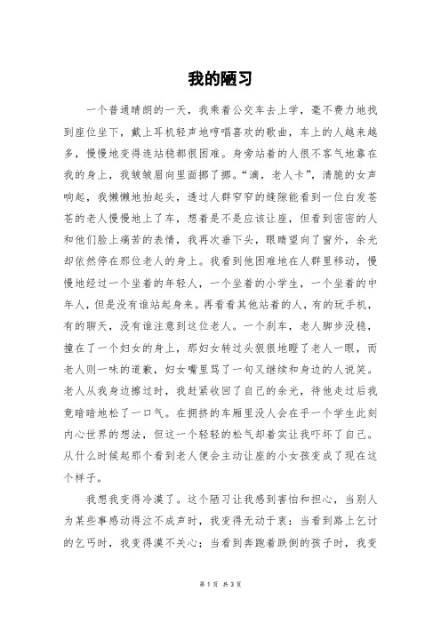 我的陋习_高二作文_3