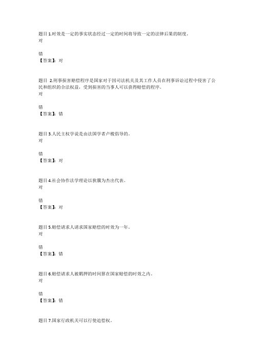 国开电大国家赔偿法(重庆)形考任务一参考答案