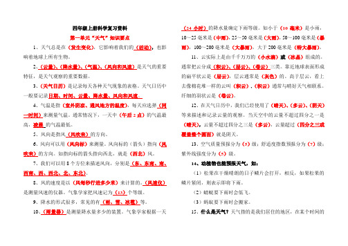 最新教科版四年级科学上册复习资料大全