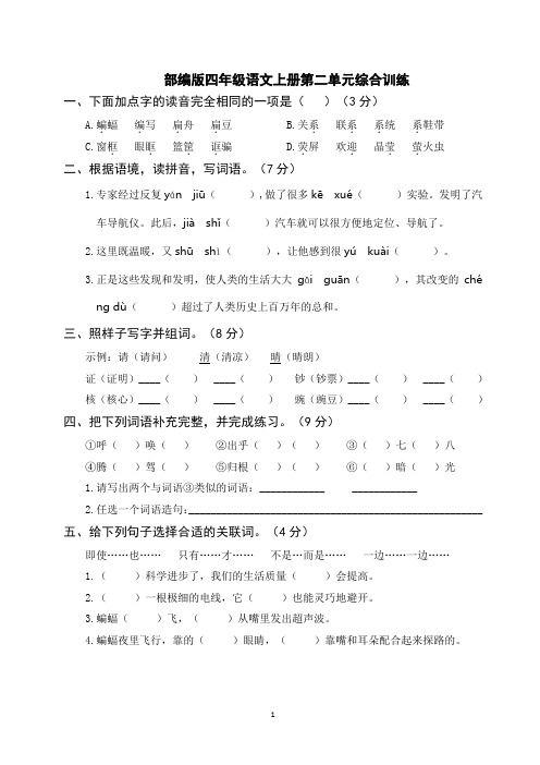 部编版四年级语文上册第二单元综合训练(附参考答案)