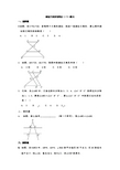 相似三角形的判定(一)-配套练习(含答案