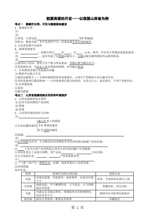 人教版高二地理必修3第三章《区域自然资源综合开发利用》学案含答案-最新教育文档
